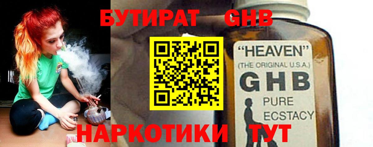 Заволжье  Бутират  Вход с VPN  БУТИРАТ жидкий экстази 